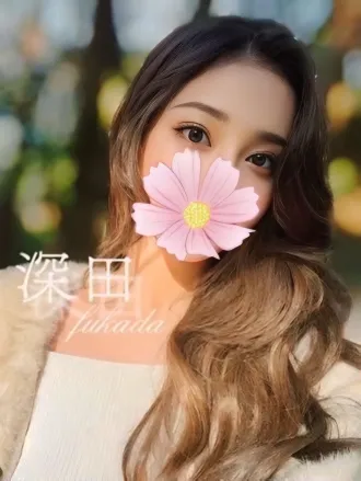 深田