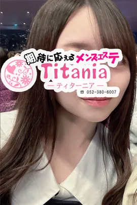 ティターニア