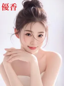 優香