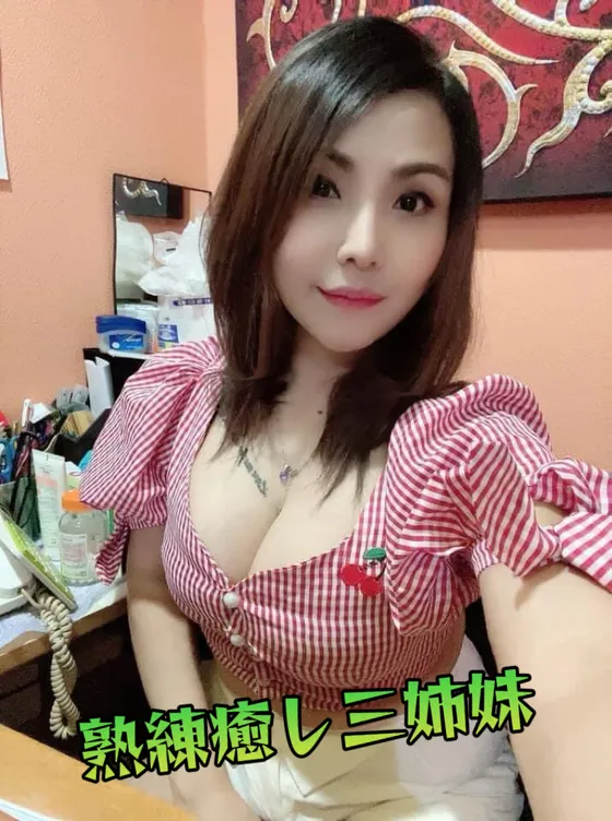 熟練癒し三姉妹