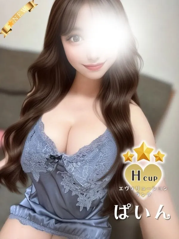 ぱいん