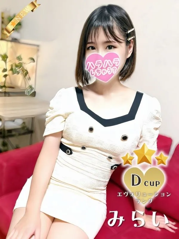 みらい