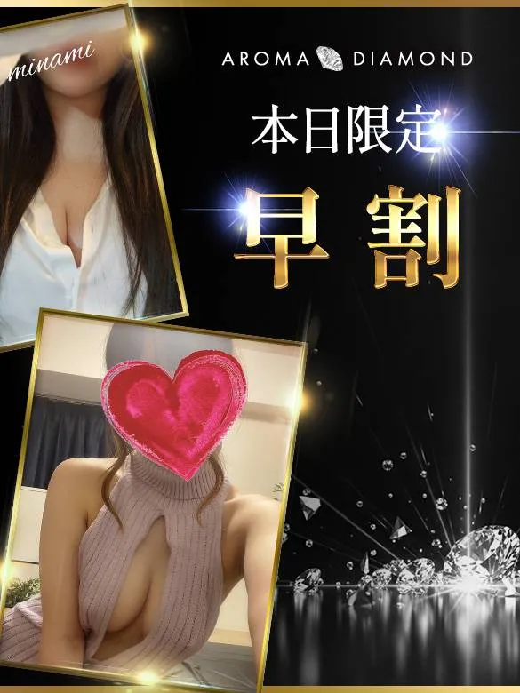 早割り