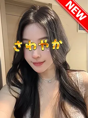 さわやか
