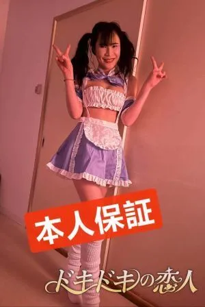 ドキドキの恋人