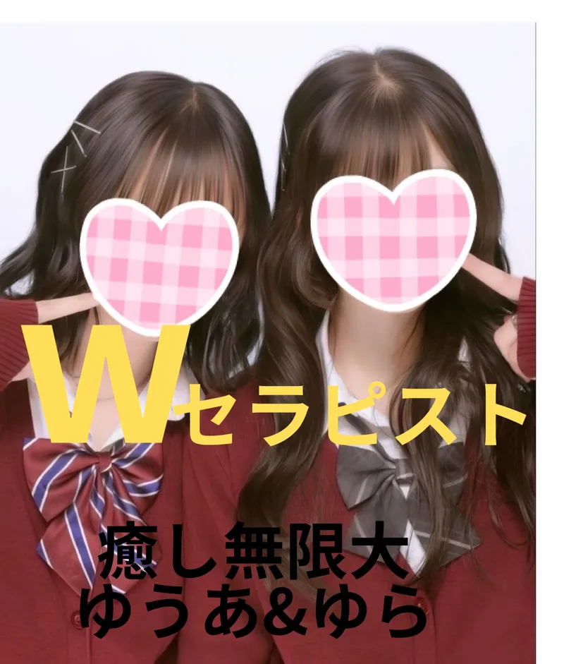 ゆうあ&ゆら