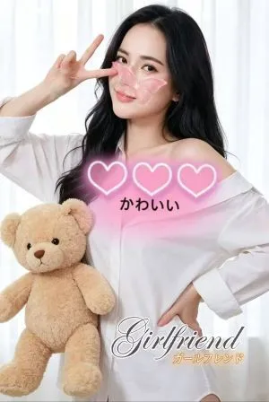 ガールフレンド