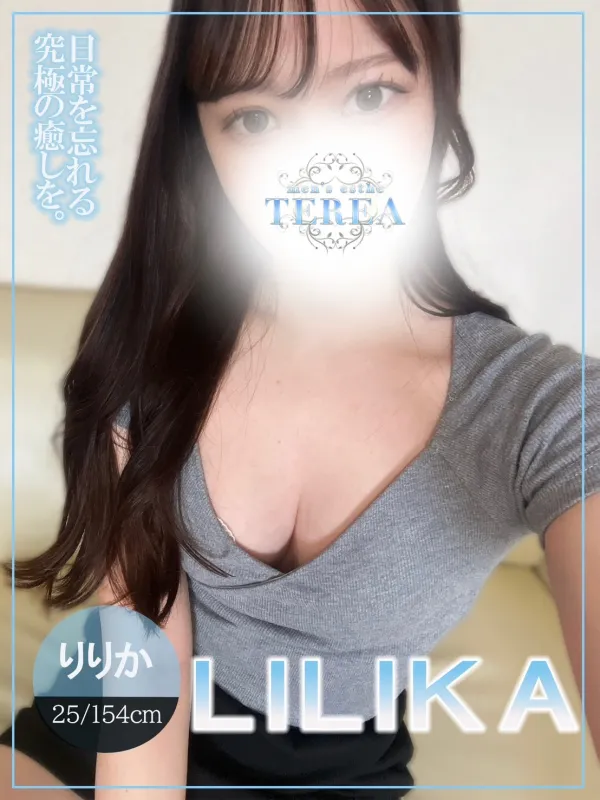 りりか