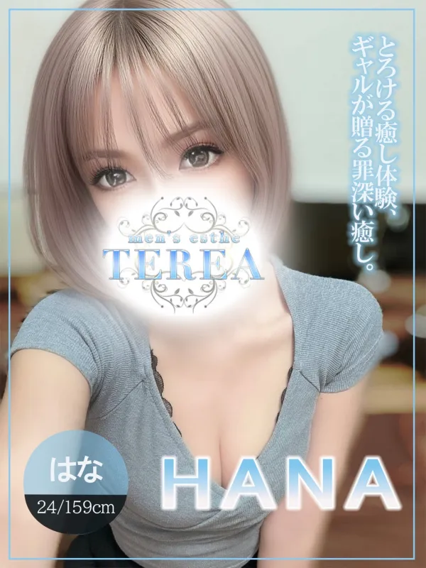 はな