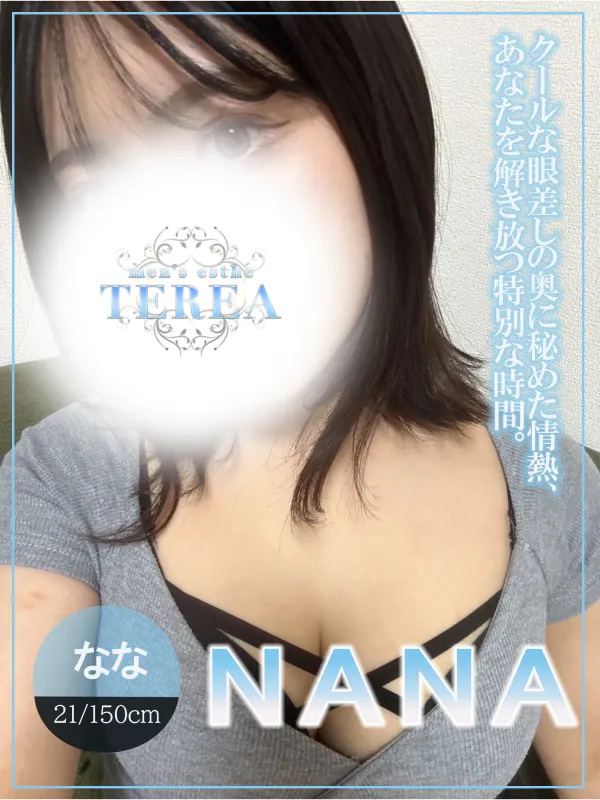 なな
