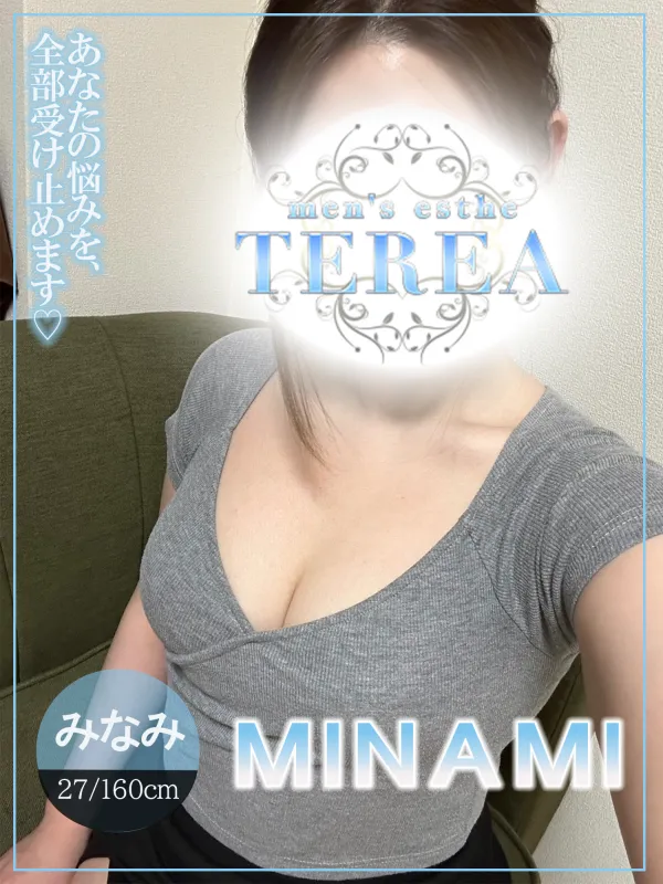みなみ
