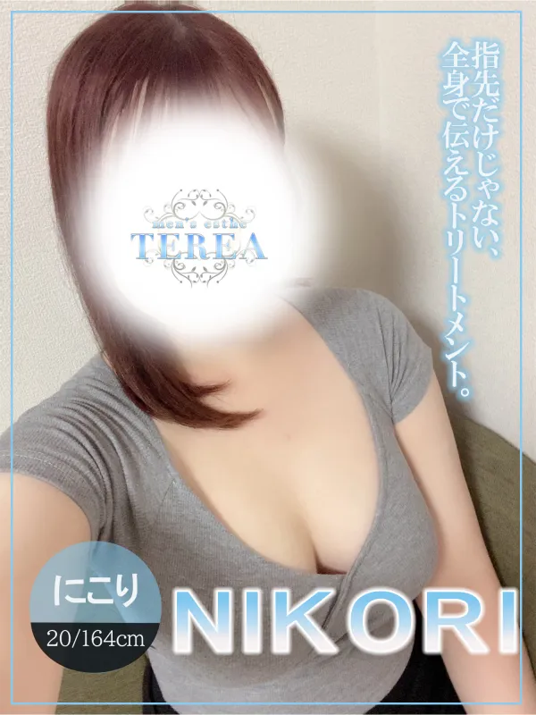 にこり