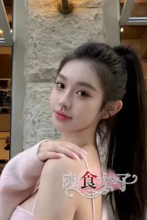 肉食女子