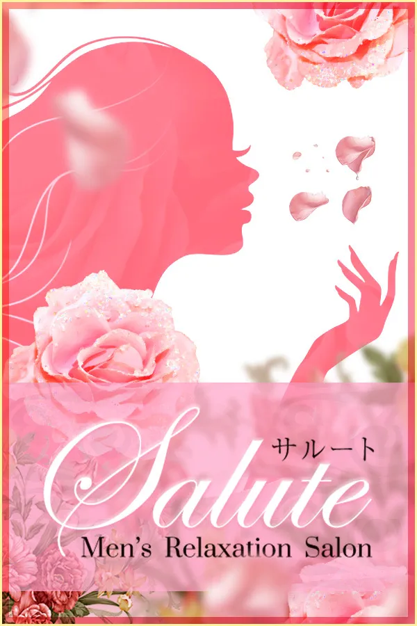 サルート