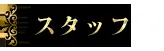 なな