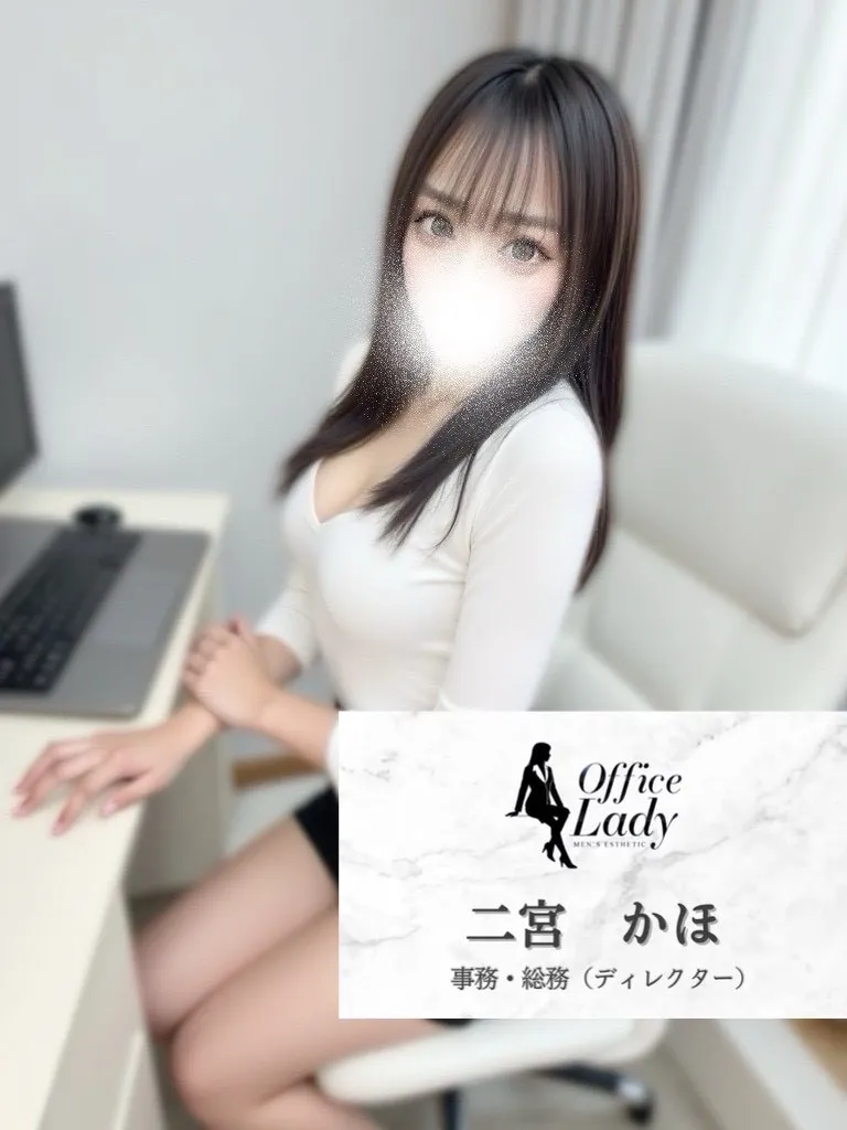 二宮　かほ