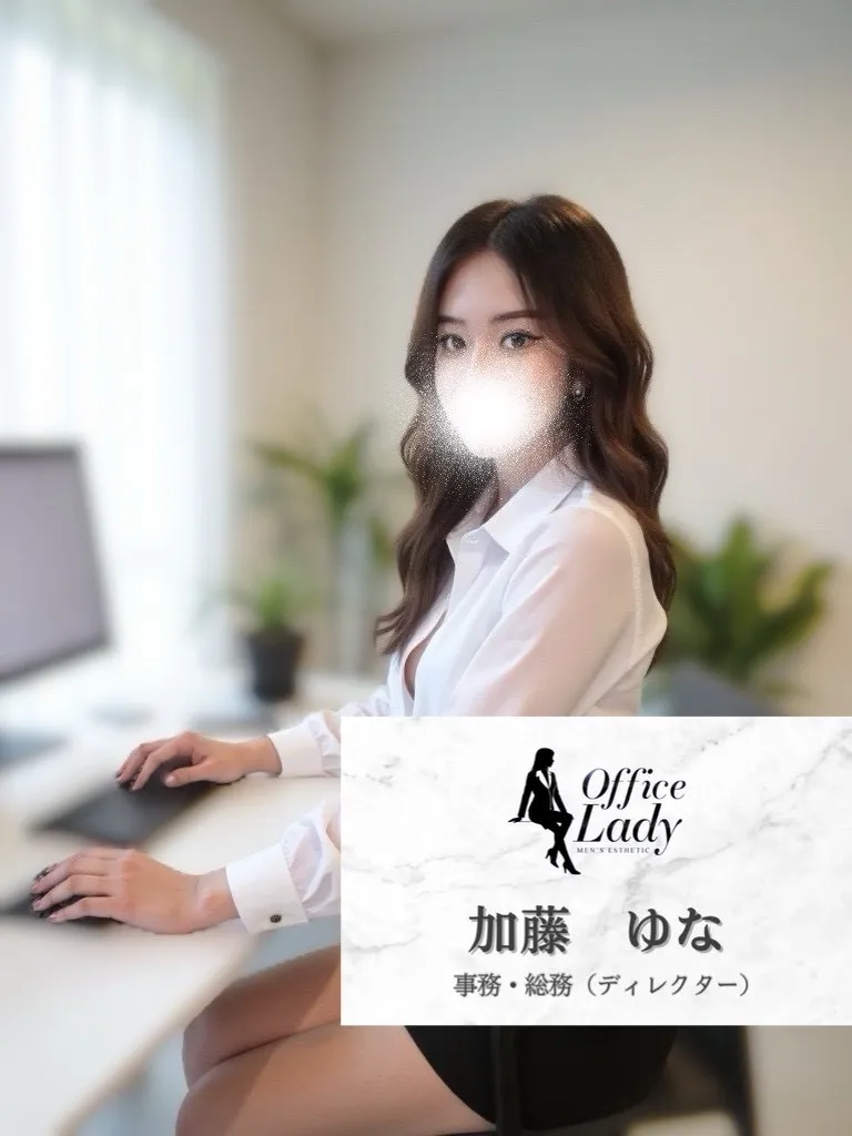加藤　ゆな