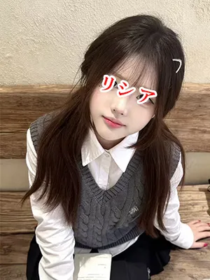 ありな