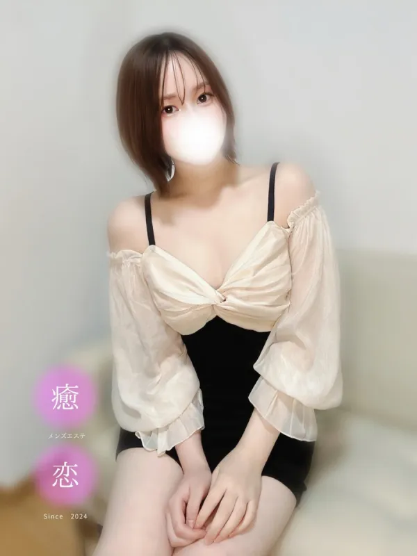癒されに恋