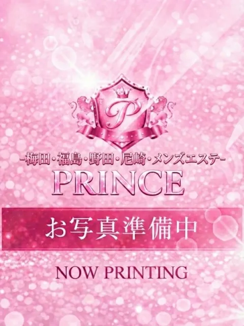 プリンス
