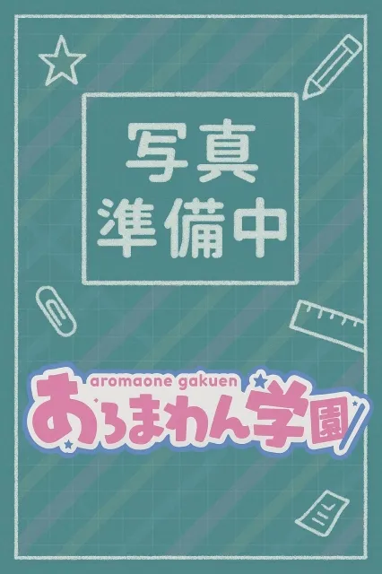 あろまわん学園