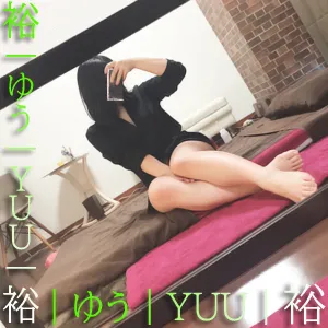裕