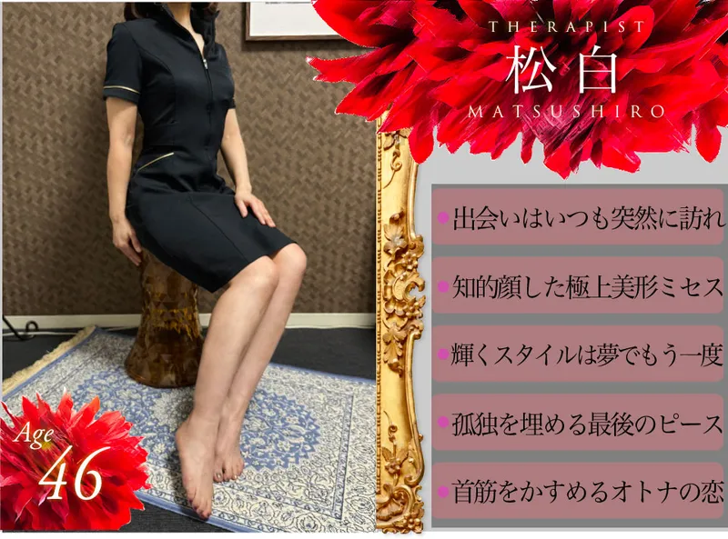 松白
