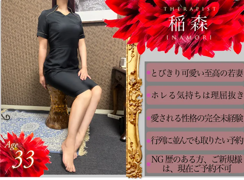稲森