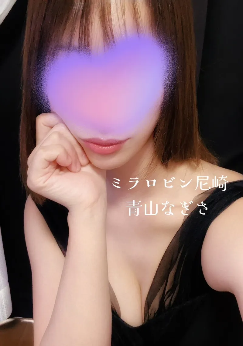 青山　なぎさ