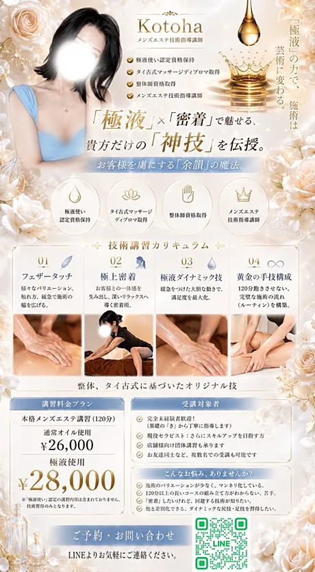 講師（ことは）