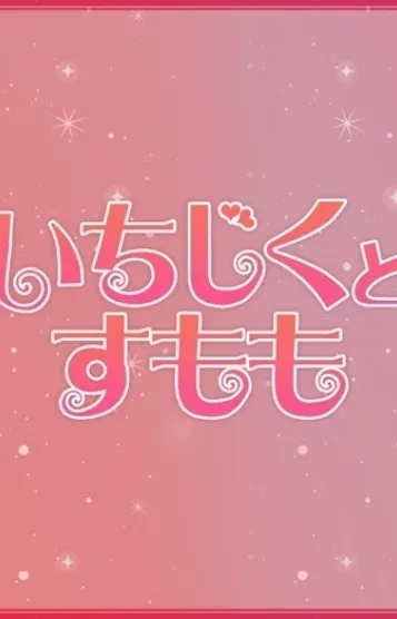 みゆき