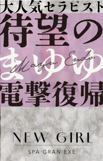 遠藤まゆ
