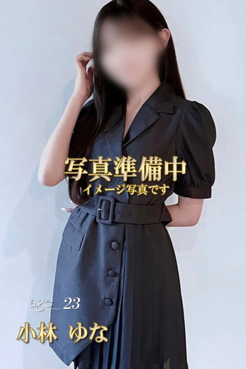 小林ゆな