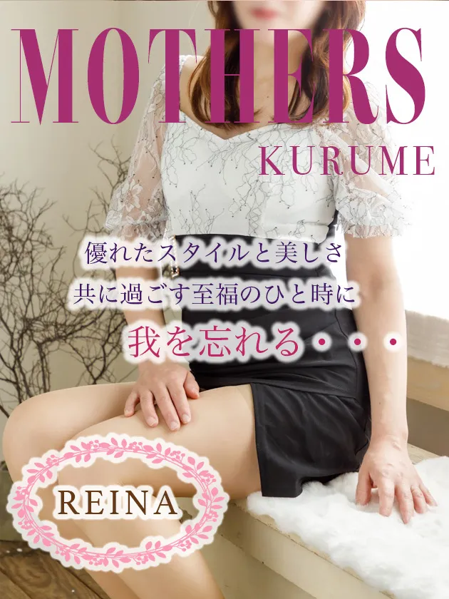 れいな
