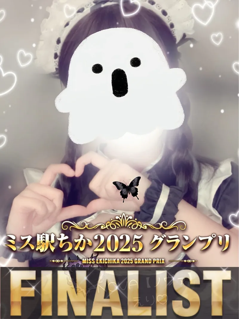 えり