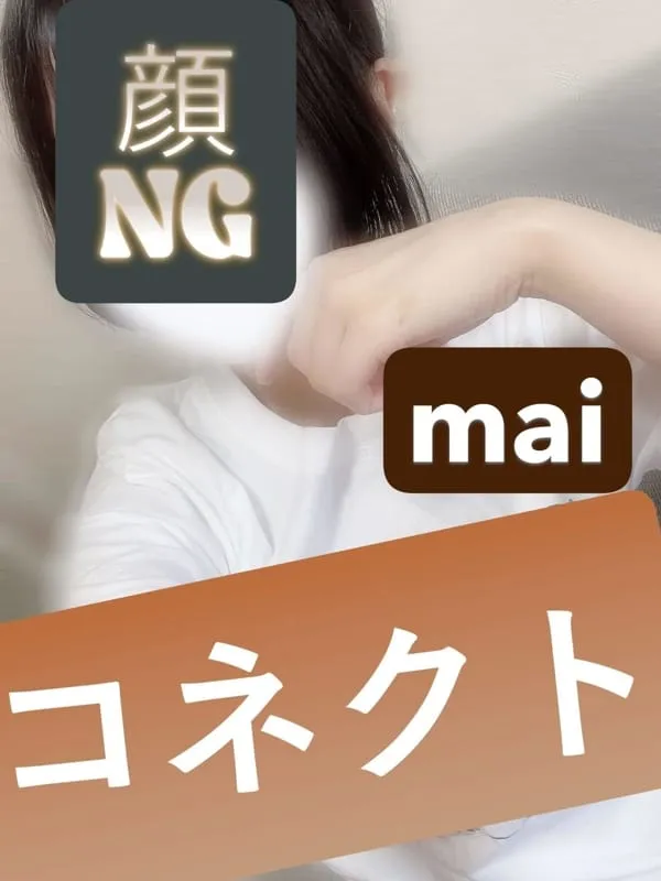 まい