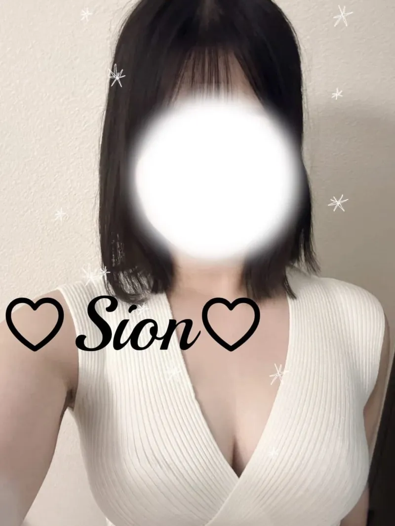 しおん