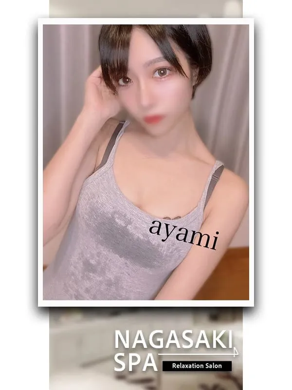あやみ