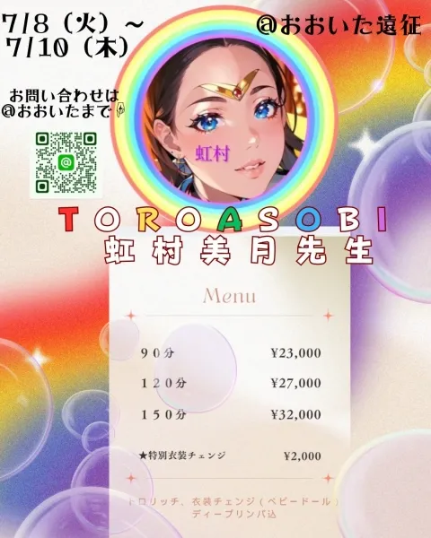 虹村美月