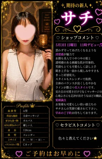 サチ