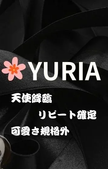 ユリア