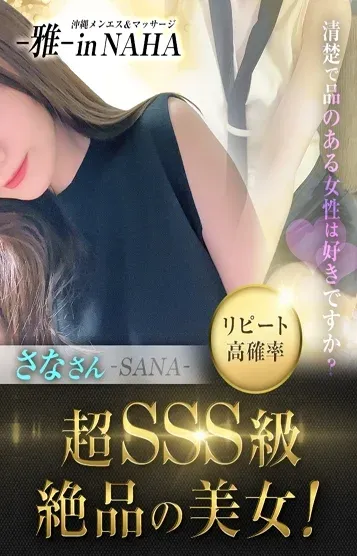 さな