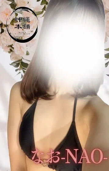 なお