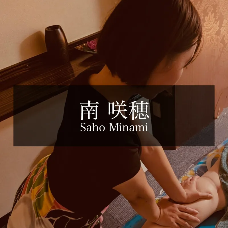 南沙穂
