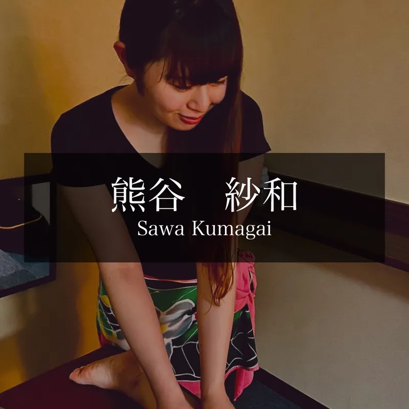 熊谷沢