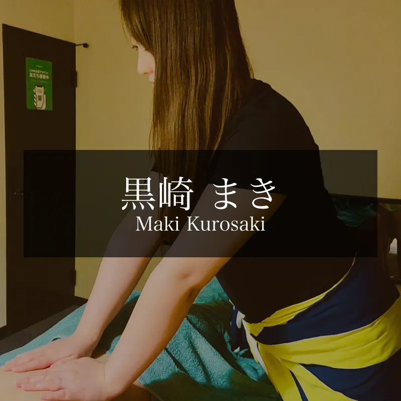 黒崎真希