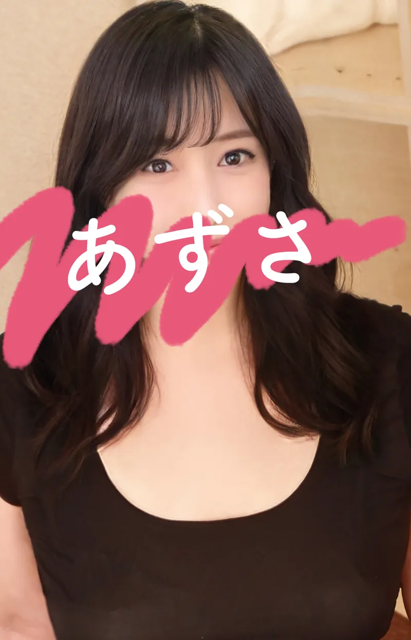 あずさ