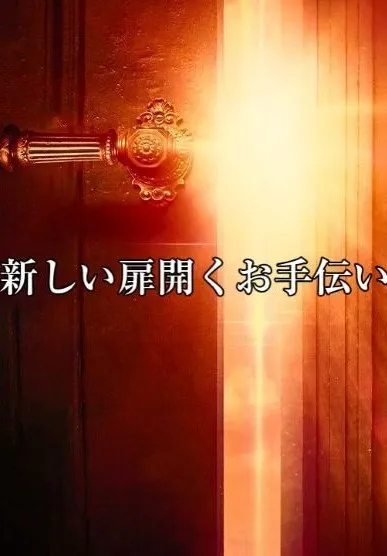 茨城水戸メンズエステ ニューハーフ アロマリラクゼーション