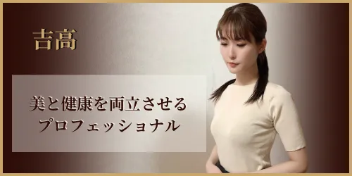 吉高