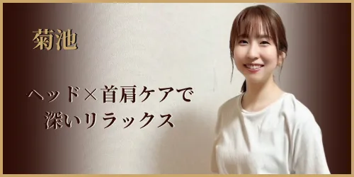 菊池